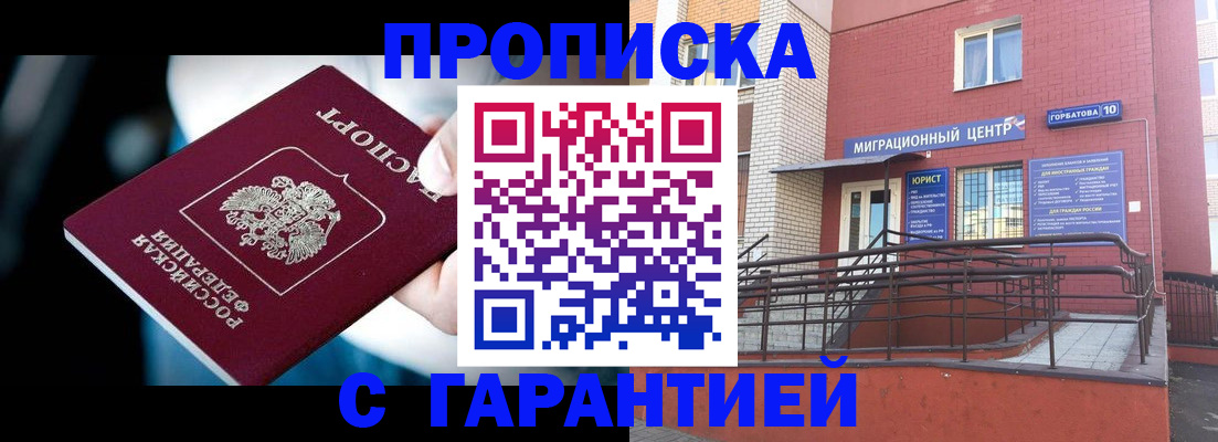 прописка от собственника в Нижневартовске